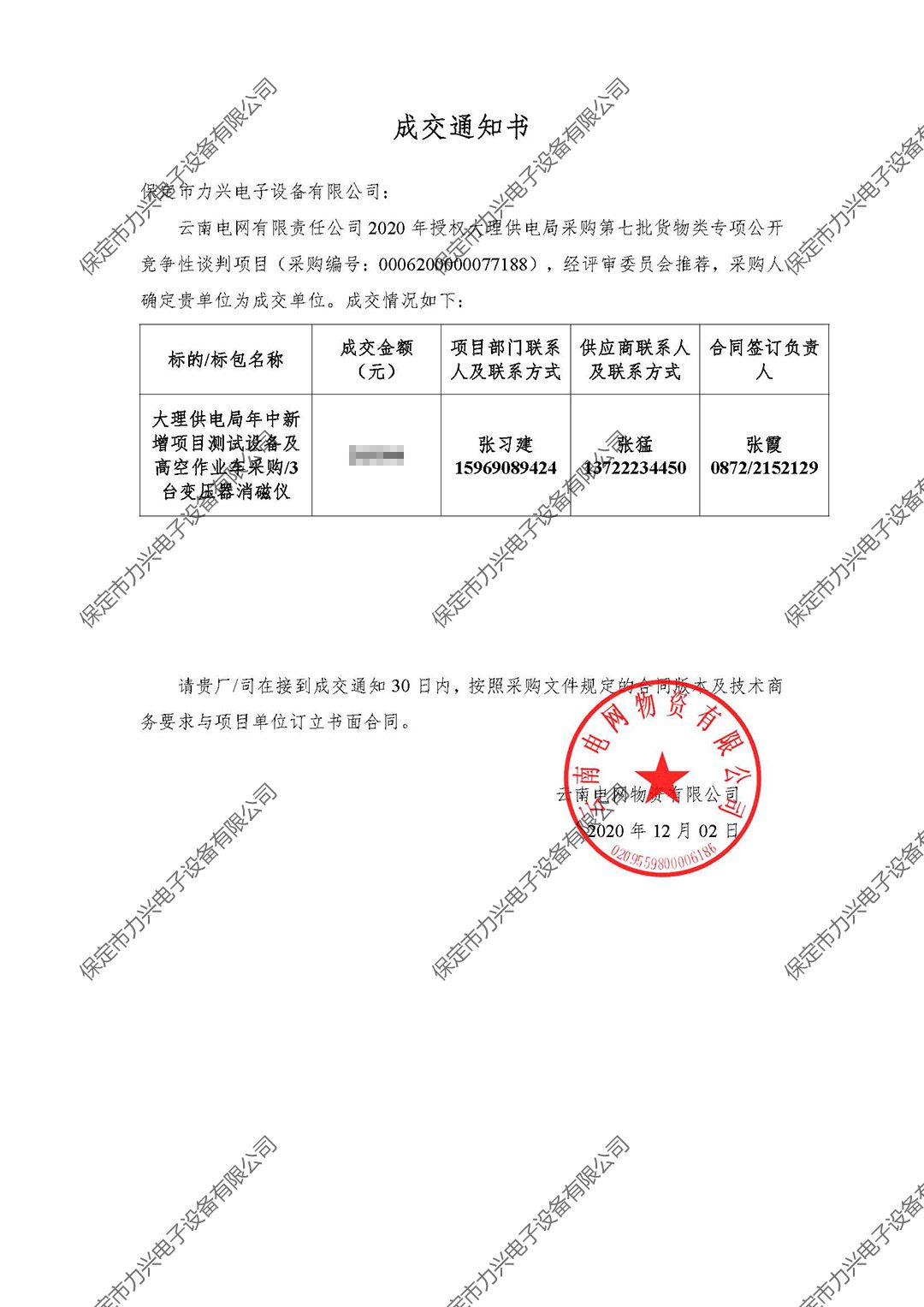 云南电网有限责任公司2020年授权大理供电局采购第七批货物类专项公开竞争性谈判项目.jpg